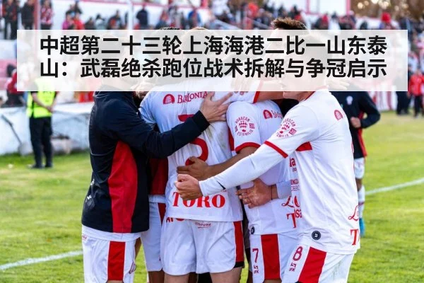 football team celebration