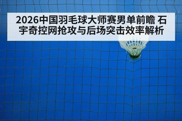 badminton net shot closeup