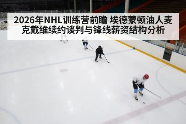 ice hockey training camp